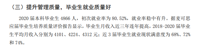 平頂山學(xué)院就業(yè)率及就業(yè)前景怎么樣,好就業(yè)嗎？