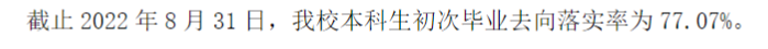泰州學(xué)院就業(yè)率及就業(yè)前景怎么樣,好就業(yè)嗎？