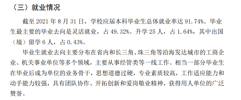 湘潭理工學(xué)院就業(yè)率及就業(yè)前景怎么樣,好就業(yè)嗎？