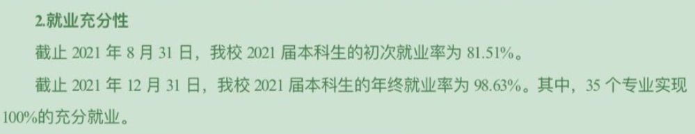三江學(xué)院就業(yè)率及就業(yè)前景怎么樣,好就業(yè)嗎？