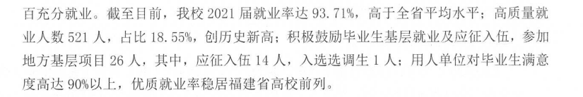 陽光學院就業(yè)率及就業(yè)前景怎么樣,好就業(yè)嗎？