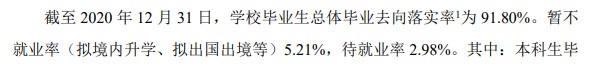 中國海洋大學(xué)就業(yè)率及就業(yè)前景怎么樣,好就業(yè)嗎？