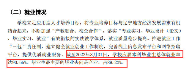 遼寧理工學院就業(yè)率及就業(yè)前景怎么樣,好就業(yè)嗎？
