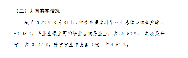 汕頭大學(xué)就業(yè)率及就業(yè)前景怎么樣,好就業(yè)嗎？