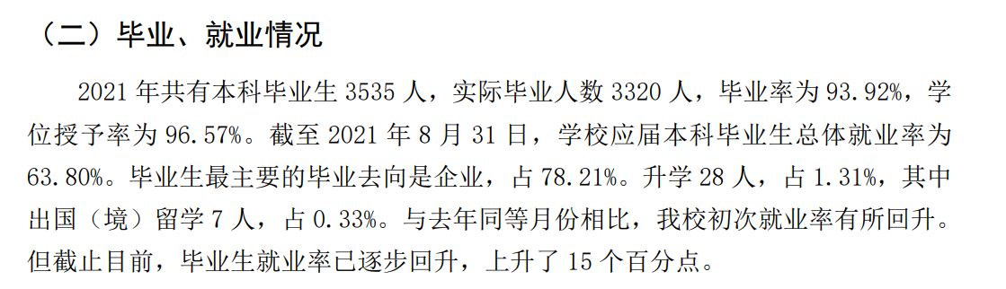 北海藝術(shù)設(shè)計(jì)學(xué)院就業(yè)率及就業(yè)前景怎么樣,好就業(yè)嗎？