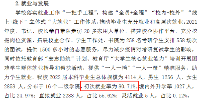 南京審計大學(xué)就業(yè)率及就業(yè)前景怎么樣,好就業(yè)嗎？