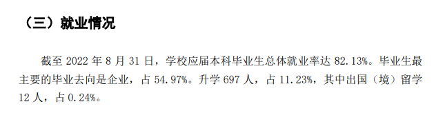 北華大學(xué)就業(yè)率及就業(yè)前景怎么樣,好就業(yè)嗎？