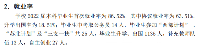 鹽城工學院就業(yè)率及就業(yè)前景怎么樣,好就業(yè)嗎？