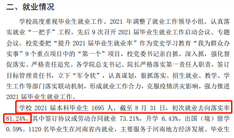 河南財(cái)政金融學(xué)院就業(yè)率及就業(yè)前景怎么樣,好就業(yè)嗎？