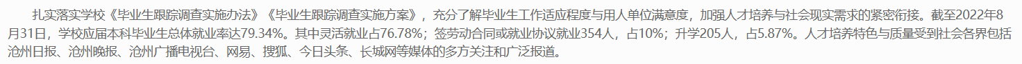 滄州師范學(xué)院就業(yè)率及就業(yè)前景怎么樣,好就業(yè)嗎？
