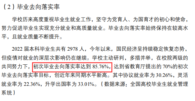 南京中醫(yī)藥大學就業(yè)率及就業(yè)前景怎么樣,好就業(yè)嗎？