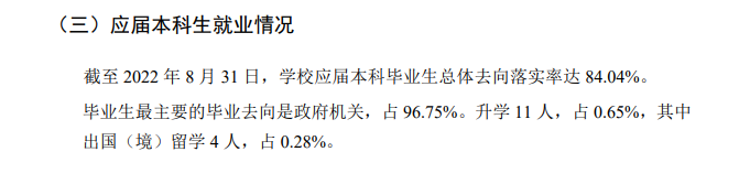 廣東警官學(xué)院就業(yè)率及就業(yè)前景怎么樣,好就業(yè)嗎？