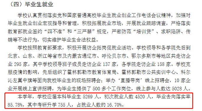 內蒙古民族大學就業(yè)率及就業(yè)前景怎么樣,好就業(yè)嗎？