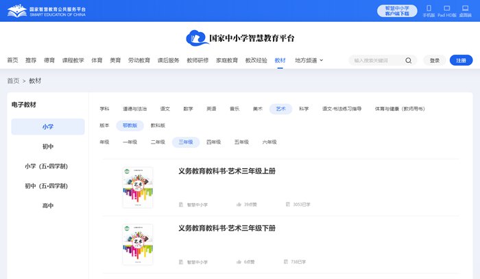 鄂教版三年級上冊藝術(shù)電子課本教材入口網(wǎng)址
