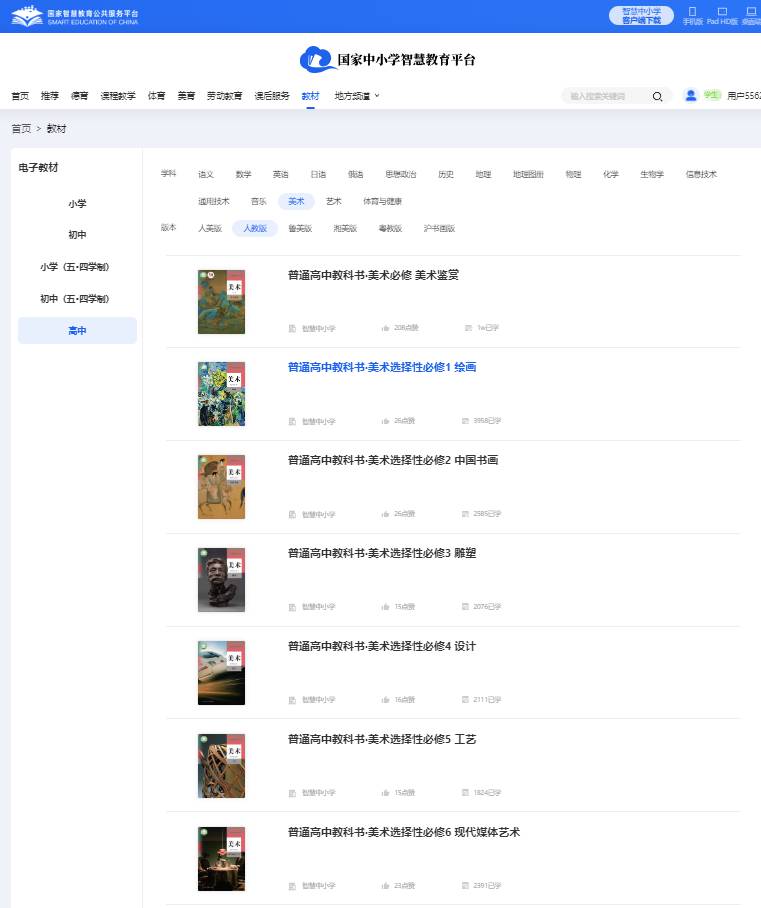 人教版高中美術選擇性必修二電子課本教材（附詳細步驟）