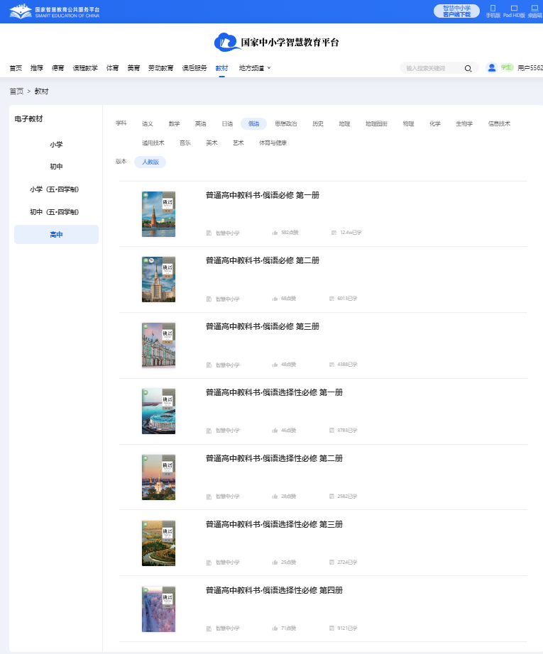 人教版高中俄語必修三電子課本教材（附詳細步驟）
