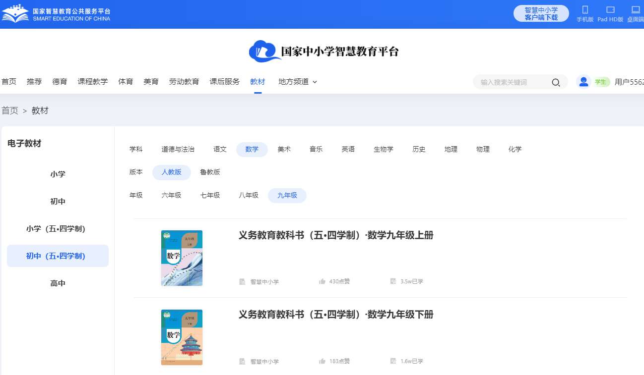 人教統(tǒng)編版九年級(jí)上冊(cè)數(shù)學(xué)電子課本教材（五四學(xué)制）