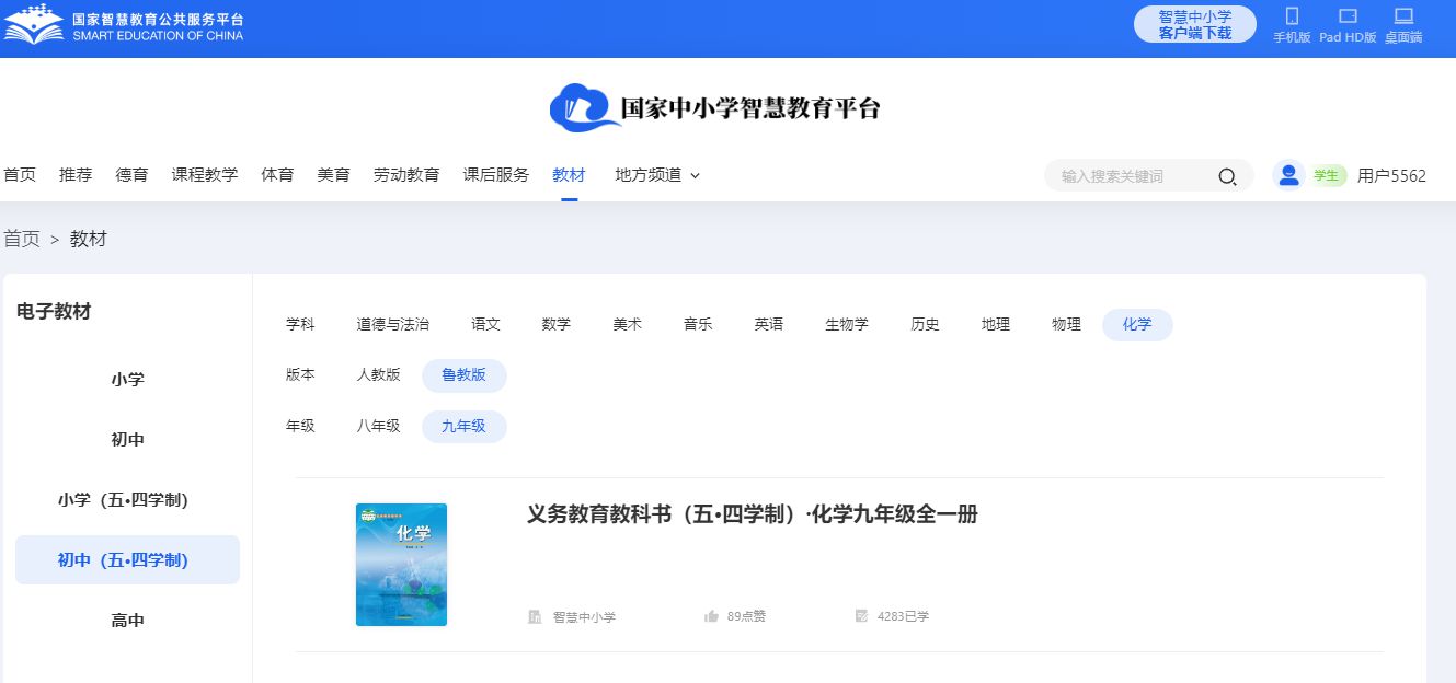 魯教版九年級(jí)全一冊(cè)化學(xué)電子課本教材(五四學(xué)制)