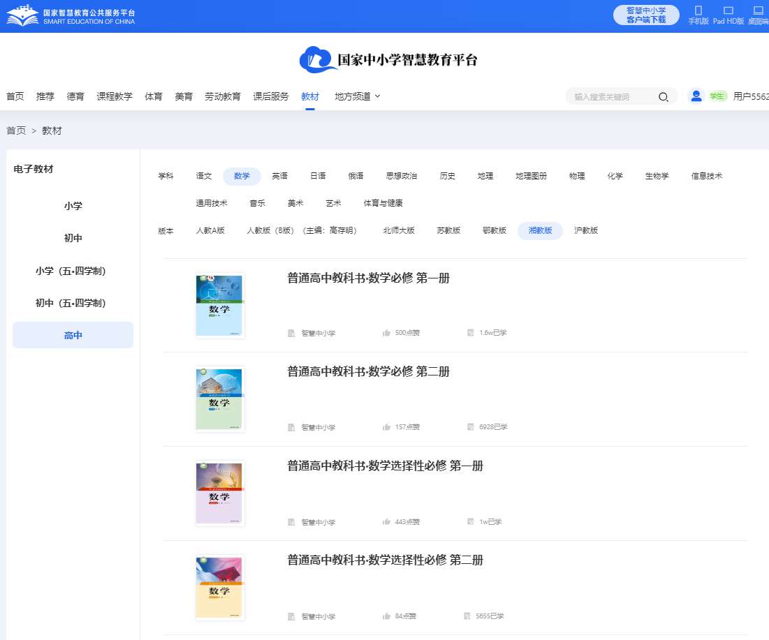 湘教版高中數(shù)學必修二電子課本教材(PDF電子版)