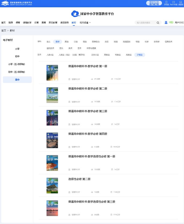 滬教版高中數(shù)學必修三電子課本教材（PDF電子版）