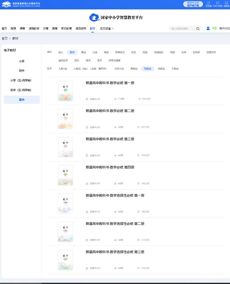 鄂教版高中數(shù)學(xué)選擇性必修一電子課本教材（PDF電子版）