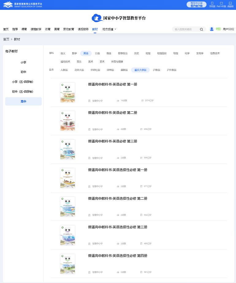 重慶大學(xué)版高中英語必修一電子課本教材（PDF電子版）