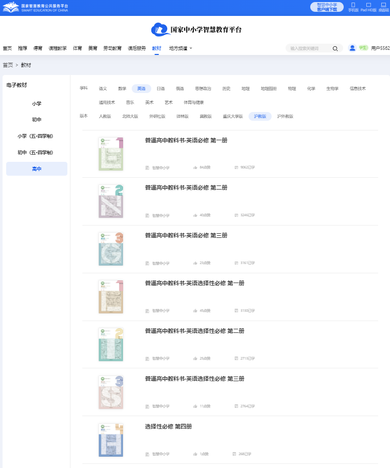 滬教版高中英語必修一電子課本教材(PDF電子版)