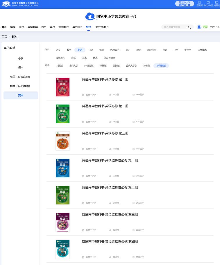 滬外教版高中英語選擇性必修二電子課本教材(PDF電子版)
