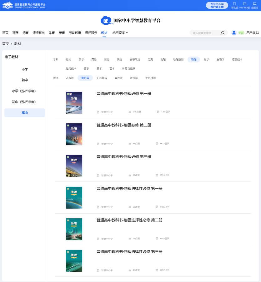 魯科版高中物理必修三電子課本教材(PDF電子版)