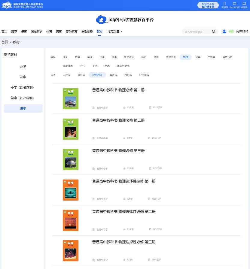 滬科教版高中物理必修一電子課本教材(PDF電子版)