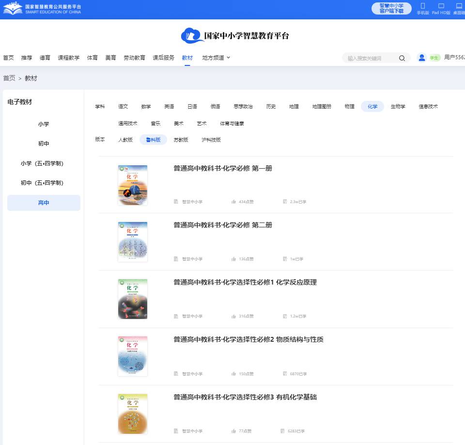 魯科版高中化學(xué)必修二電子課本教材（PDF電子版）