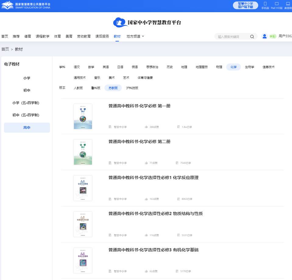 蘇教版高中化學(xué)必修一電子課本教材（PDF電子版）
