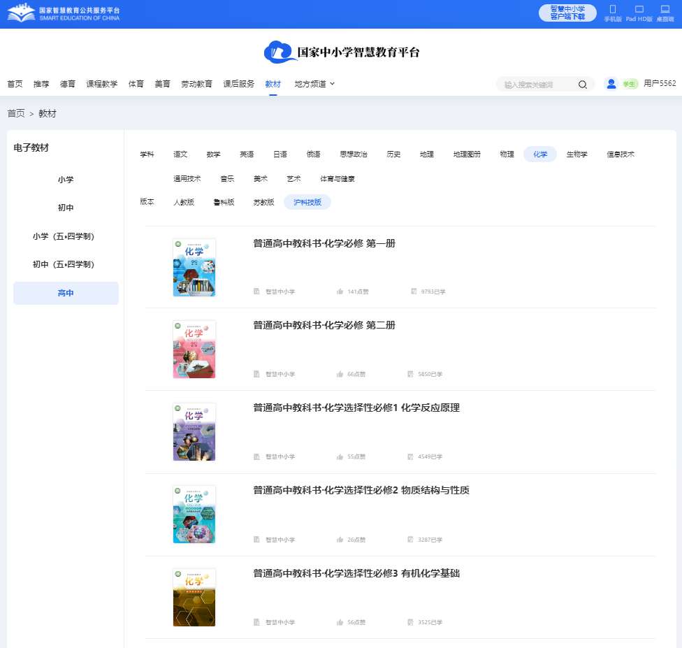 滬科技版高中化學(xué)選擇性必修二電子課本教材（PDF電子版）