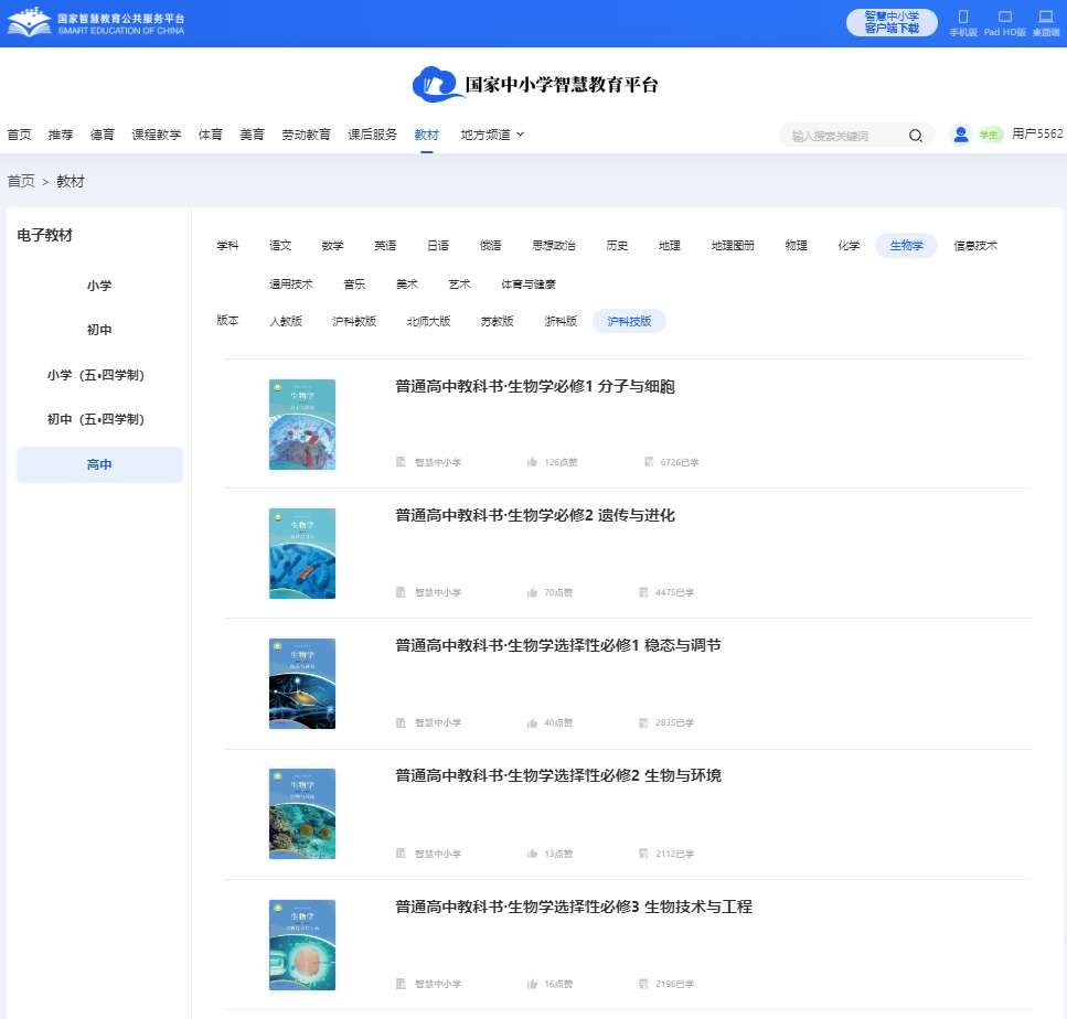 滬科技版高中生物學(xué)必修二電子課本教材（PDF電子版）