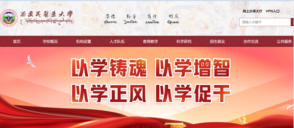 西藏藏醫(yī)藥大學(xué)官網(wǎng)網(wǎng)址（http://www.ttmc.edu.cn/）