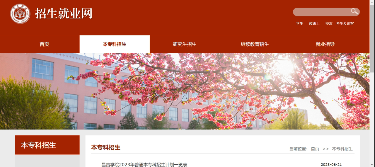 新疆政法學院本科招生網(wǎng)入口（http://zs.xjzfu.edu.cn/）