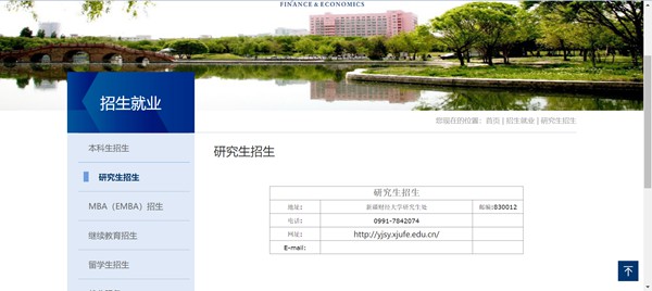 新疆藝術(shù)學(xué)院研究生招生網(wǎng)入口（https://www.xjufe.edu.cn/zsjy/yjszs/index.htm）