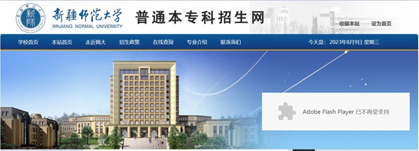 新疆師范大學(xué)本科招生網(wǎng)入口（https://zhaosheng.xjnu.edu.cn/）