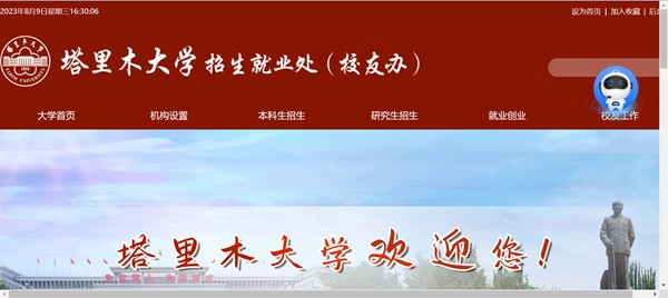 塔里木大學本科招生網(wǎng)入口（https://zsc.taru.edu.cn/）