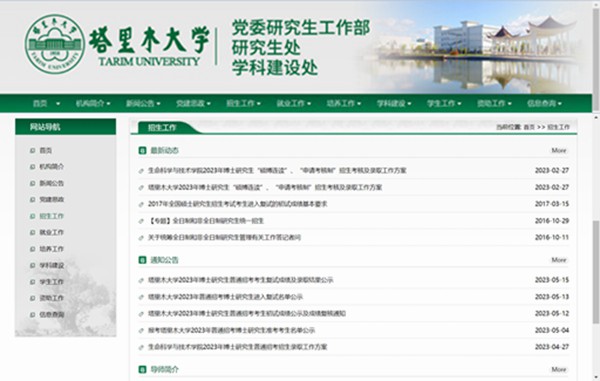 塔里木大學(xué)研究生招生網(wǎng)入口（https://yjsb.taru.edu.cn/ty_zsgz.htm）