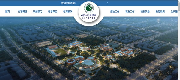 內(nèi)蒙古藝術(shù)學(xué)院官網(wǎng)網(wǎng)址（http://www.imac.edu.cn/）