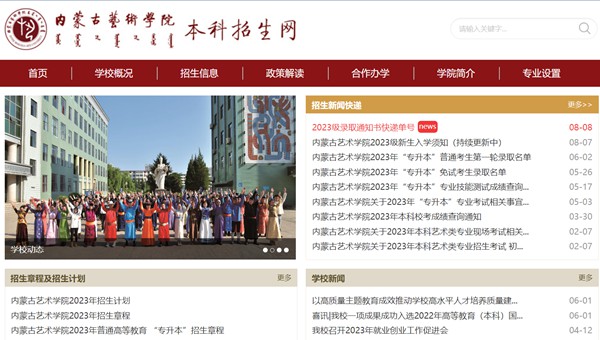 內(nèi)蒙古藝術(shù)學(xué)院本科招生網(wǎng)入口（https://zs.imac.edu.cn/）