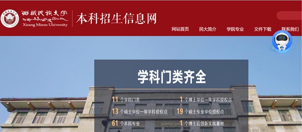 西藏民族大學(xué)本科招生網(wǎng)入口（https://zs.xzmu.edu.cn/）