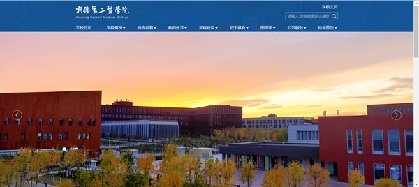 新疆第二醫(yī)學(xué)院官網(wǎng)網(wǎng)址（https://www.xjsmc.edu.cn/）