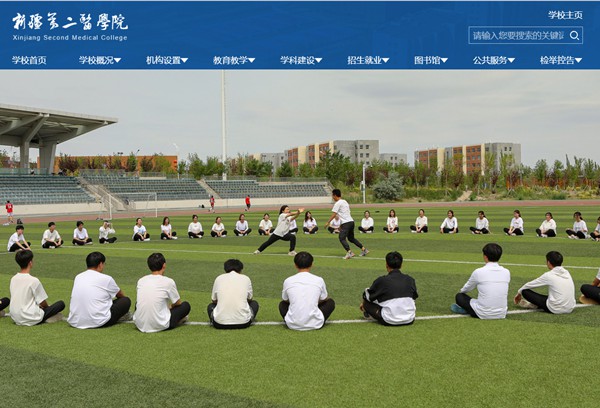 新疆第二醫(yī)學(xué)院本科招生網(wǎng)入口（https://www.xjsmc.edu.cn/zsjy/bkzs/zszc.htm）