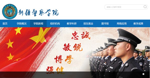 新疆警察學院本科招生網(wǎng)入口（https://www.xjpcedu.cn/zsjy.htm）