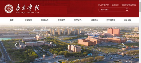 昌吉學(xué)院官網(wǎng)網(wǎng)址（https://www.cjc.edu.cn/）