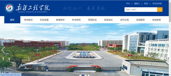 新疆工程學院官網(wǎng)網(wǎng)址（https://www.xjie.edu.cn/）