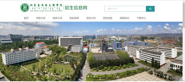 內(nèi)蒙古鴻德文理學(xué)院本科招生網(wǎng)入口（http://honderzs.jysd.com/）