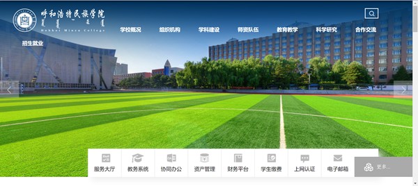 呼和浩特民族學院官網(wǎng)網(wǎng)址（https://www.imnc.edu.cn/）